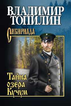 Тайна озера Кучум