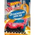 Обложка книги «130 наклеек "Хот Вилс. Огненный заезд"», ISBN 9785001581116