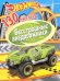 Обложка книги «130 наклеек. Хот Вилс. Бесстрашные внедорожники», ISBN 9785001581093