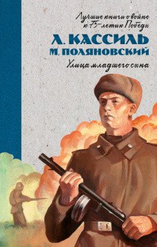 Улица младшего сына