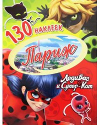 130 наклеек. Леди Баг и Супер-Кот. Париж