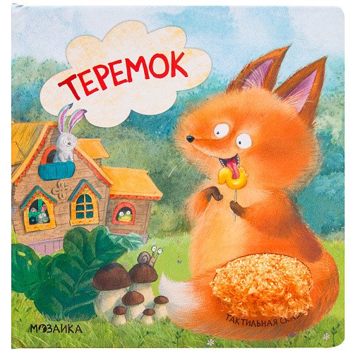 Теремок