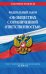 Федеральный закон "Об обществах с ограниченной ответственностью". Текст с изменениями и дополнениями на 2020 год