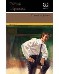 Право на ответ