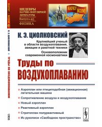 Труды по воздухоплаванию. Выпуск №41