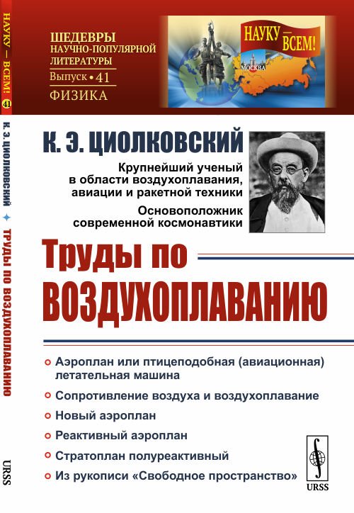 Труды по воздухоплаванию. Выпуск №41