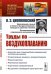 Труды по воздухоплаванию. Выпуск №41