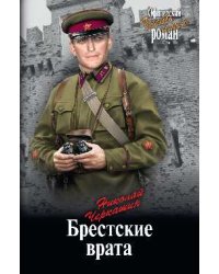 Брестские врата