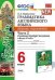 Грамматика английского языка. Сборник упражнений. 6 класс. Часть 2. К учебнику Ваулиной Ю.Е. "Spotlight. Английский в фокусе. 6 класс"