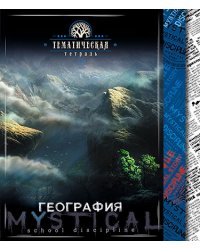 Тетрадь "Мистика. География", А5, 48 листов, клетка