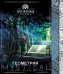Тетрадь "Мистика. Геометрия", А5, 48 листов, клетка