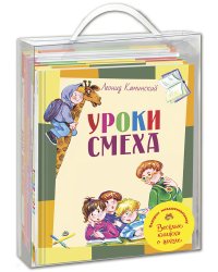 Подарок младшекласснику. 5 весёлых книжек о школе (количество томов: 5)