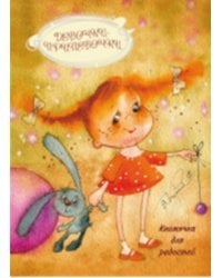 Блокнотик Девочки-припевочки