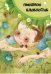 Обложка книги «Смешной блокнотик» — Кирдий В., ISBN 9785926817888