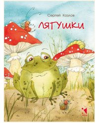Лягушки