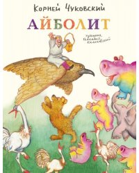Айболит