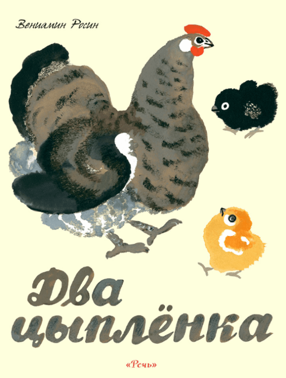 Два цыпленка