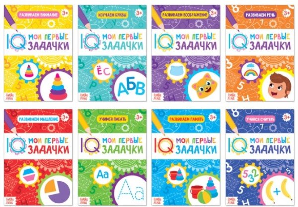 Набор блокнотов "Мои первые IQ задачки" (количество томов: 8)
