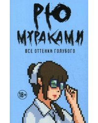 Все оттенки голубого