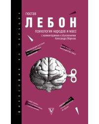 Психология народов и масс