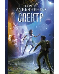 Спектр