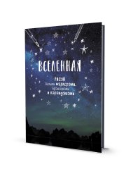 Блокнот Градиент. Вселенная (горы)