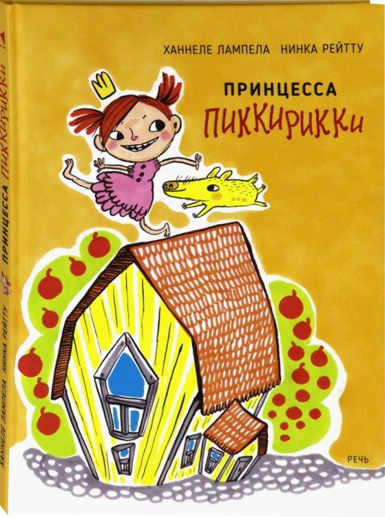 Сказки для детей. Принцесса Пиккирикки Принцесса Пиккирикки