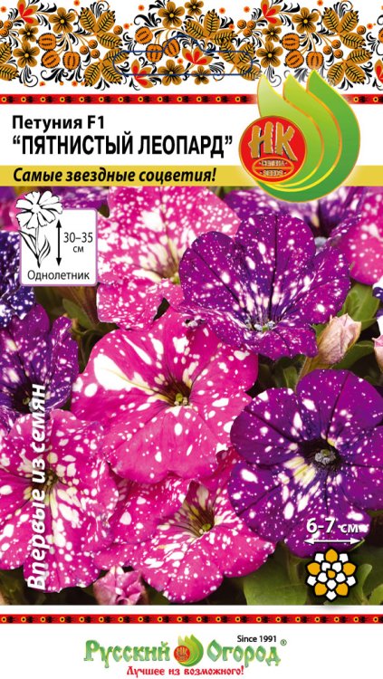 Семена. Цветы. Петуния F1 "Пятнистый леопард" (5 штук)
