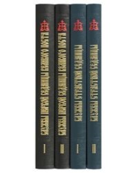 Службы первой седмицы Великого поста и Страстной седмицы. В 4-х книгах (количество томов: 4)