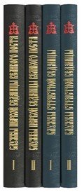 Службы первой седмицы Великого поста и Страстной седмицы. В 4-х книгах (количество томов: 4)