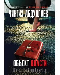 Объект власти