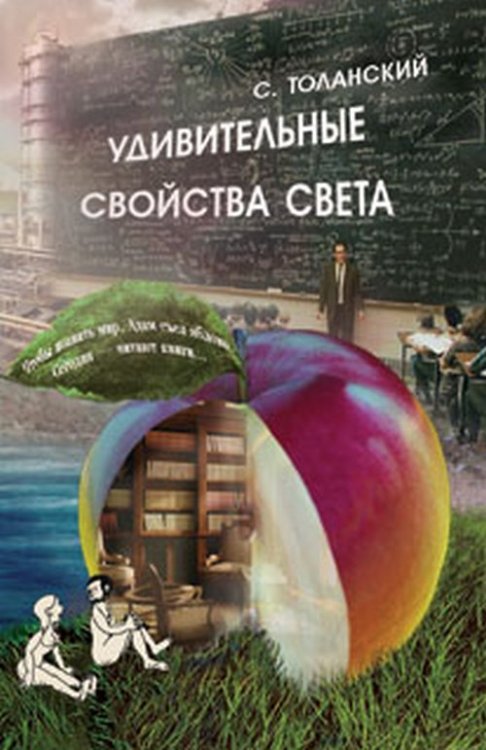 Удивительные свойства света