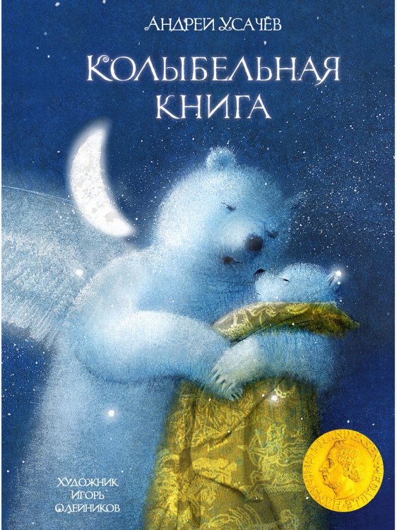 Колыбельная книга