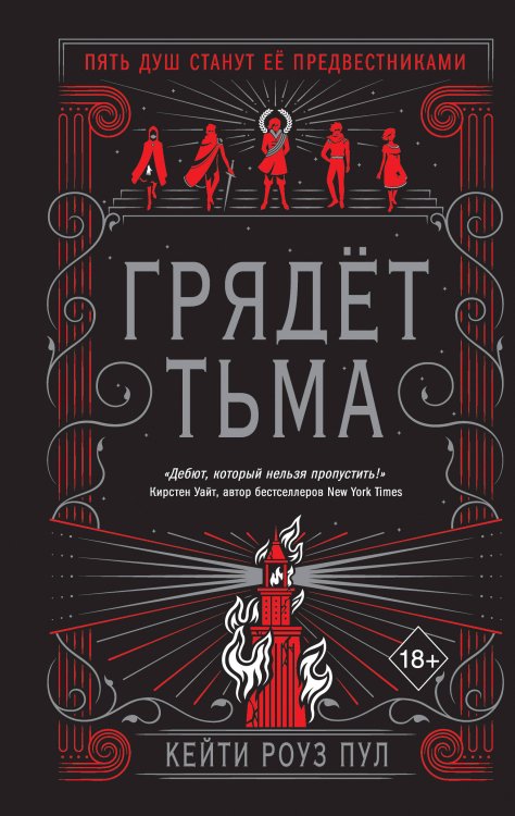 Young Adult. Век тьмы Грядет тьма