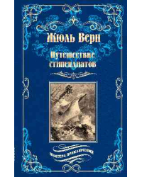 Путешествие стипендиатов