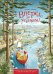 Обложка книги «Вперед, за утенком!» — Вейтман М., ISBN 9785353094586