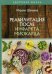 Обложка книги «Реабилитация после инфаркта миокарда» — Шальнов Михаил Анатольевич, ISBN 9785517017178