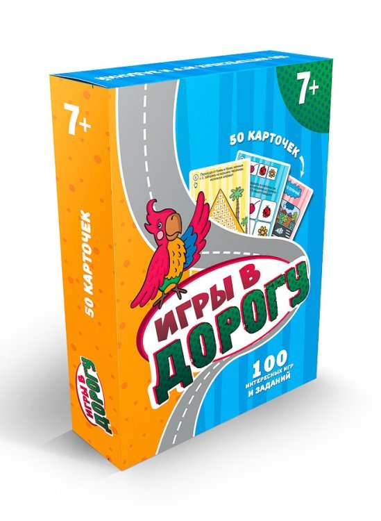 Игры в дорогу. 100 игр