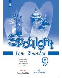 Английский язык. Английский в фокусе. Spotlight. 9 класс. Контрольные задания (новая обложка)