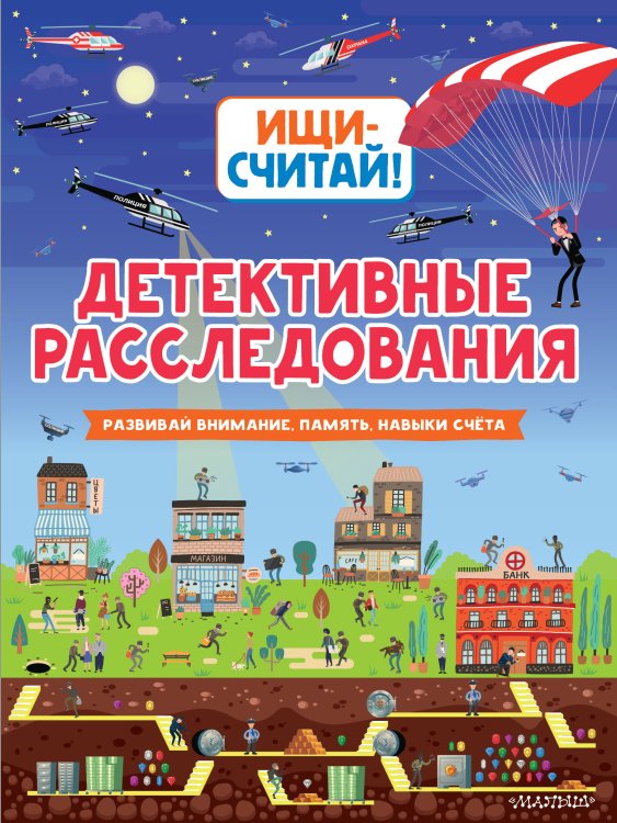 Детективные расследования