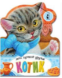 Котик