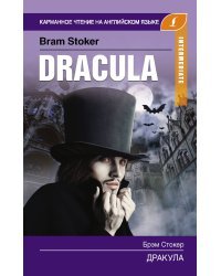 Дракула. Intermediate