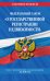 Федеральный закон "О государственной регистрации недвижимости". Текст с изменениями и дополнениями на 2020 год