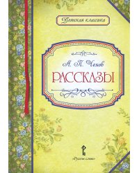 Рассказы