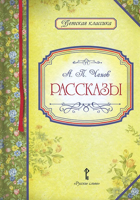 Рассказы