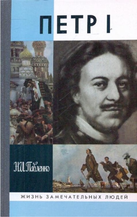 Петр I