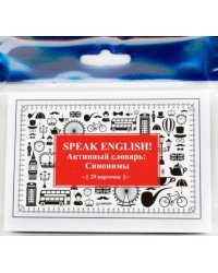 Speak English! Активный словарь: Синонимы. 29 карточек