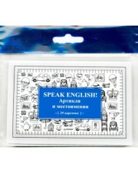 Speak English! Артикли и местоимения. 29 карточек 