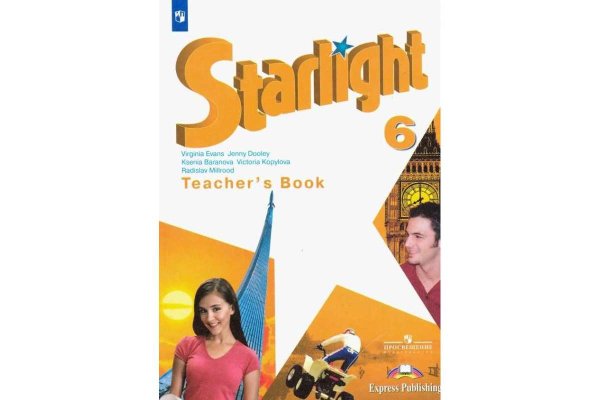 Английский язык. Звёздный английский. Starlight. 6 класс. Книга для учителя (новая обложка)