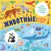Обложка книги «Животные: найди пары» — Шигарова Ю., ISBN 9785001542087